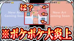 【緊急】ポケポケ、大炎上中。【Pokémon Trading Card Game Pocket】