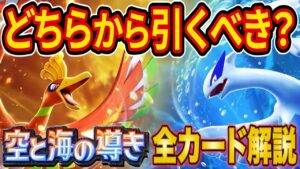 ポケポケ新パック「空と海の導き」はどちらから引くべきかやゲットしたいおすすめカードをランクマ上位勢が徹底解説！【Pokémon Trading Card Game Pocket】