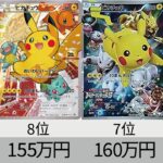 【ポケカ】ポケカバブル!最新高額ピカチュウランキング【Pokémon cards】Purchase price of Pikachu