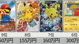 【ポケカ】ポケカバブル！最新高額ピカチュウランキング【Pokémon cards】Purchase price of Pikachu