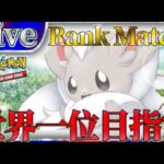 【ポケポケ】世界一位目指してとにかく勝ちまくりながら最強デッキ探していく【PokémonTradingCardGamePocket】#ポケポケ