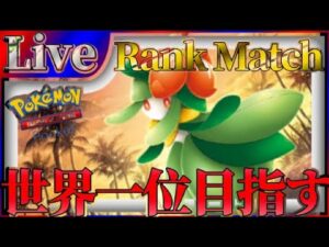 【ポケポケ】世界一位目指してとにかく勝ちまくりながら最強デッキ探していく【PokémonTradingCardGamePocket】#ポケポケ