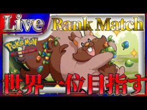 【ポケポケ】世界一位目指してとにかく勝ちまくりながら最強デッキ探していく【PokémonTradingCardGamePocket】#ポケポケ