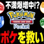 【ポケポケ】SNSや掲示板などで不満が爆増中!?みんなの反応と個人的な考えを解説します!!【口の悪いオーキド博士】【柊みゅう】#ポケポケ #ポケモン