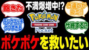 【ポケポケ】SNSや掲示板などで不満が爆増中!?みんなの反応と個人的な考えを解説します!!【口の悪いオーキド博士】【柊みゅう】#ポケポケ #ポケモン