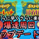 【ポケモンSV】爆速周回アップデート！さらに楽に、さらに早く【ゆっくり解説】