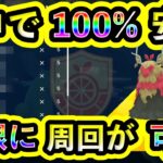 【ポケモンSV】色違いチオンジェンを誰でもソロで100%高速で倒せる攻略法を紹介！秘伝スパイスを稼ぎまくれ！【碧の仮面】【藍の円盤】