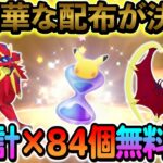 [ポケモンSV]パック砂時計84個が配布！さらにソルガレオとルナアーラも入手できる！！