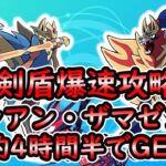 【ポケモンSV】剣盾爆速でザシアン、ザマゼンタをGET【ゆっくり解説】