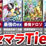 ポケポケを始めた人が全力で剥くべきパックランキング【TOP12】
