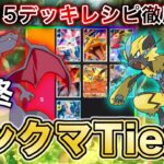 【ポケポケ】マスボトップランカーがイーブイガーデン“最終ランクマTier表”を完成させたので、デッキレシピと一緒に徹底解説します【ポケカポケット】