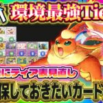 【ポケポケ】「イーブイガーデン」最強カードTier表振り返り！引くべき？リセマラ/ゲッチャレおすすめ！最強デッキは！？【ポケカアプリ】