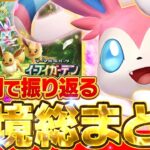 【史上最多】強デッキ乱立のイーブイガーデン環境を総まとめ | 最終Tier表あり【ポケポケ】