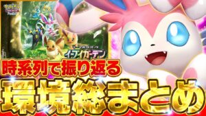 【史上最多】強デッキ乱立のイーブイガーデン環境を総まとめ | 最終Tier表あり【ポケポケ】