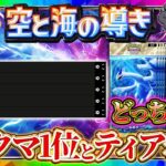 【ポケポケ】新パック「空と海の導き」最強カードTier表作成!どっち引くべき?リセマラおすすめは?【ポケカアプリ】ルギア/ホウオウ