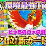 【ポケポケ】新パック最強カードTier表！どっち引くべき？リセマラ/ゲッチャレおすすめ！最強デッキは！？【ポケカアプリ／空と海の導き／初心者】