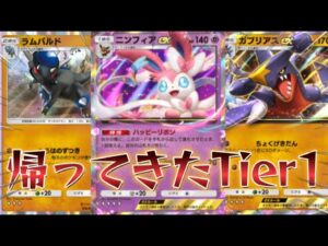 【ポケポケ】超強化されてTier1に帰ってきたマスボ上位をメタりまくれるガブリアスラムパルドニンフィアデッキ紹介！【PokémonTradingCardGamePocket】#ポケポケ