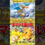 W(ダブル)カイリューデッキが今マジで強い件www #ポケポケ #ポケモン
