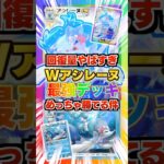 【超回復】Wアシレーヌの最強デッキがめっちゃ勝てる件。アシレーヌexのエネ数依存無しの立ち回り+耐久が新弾環境ランクマで効く!新パック「イーブイガーデン」最新デッキ紹介・攻略編【ポケポケ実況・解説】