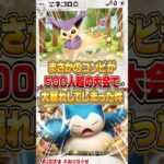 カビゴンex×エネコロロの大会で大暴れしたデッキがヤバすぎた件ｗｗｗ #ポケポケ #ポケモン