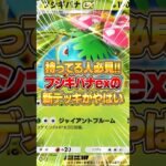 フシギバナexがやっと戦えるようになった件ｗｗｗ #ポケポケ #ポケモン