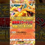 遂に旧リザードンexが大復権した件ｗｗｗ #ポケポケ #ポケモン