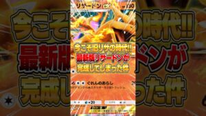 遂に旧リザードンexが大復権した件www #ポケポケ #ポケモン