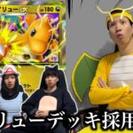 【ポケポケ】カイリューexデッキ採用面接試験【環境解説】