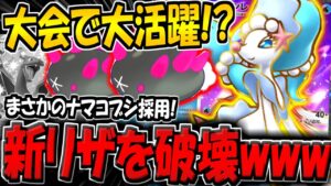【ポケポケ】環境最強リザ＆ニンフィアデッキを破壊！？大会で活躍した"ナマコブシ採用のアシレーヌexデッキ"がヤバすぎる件【ポケカポケット】