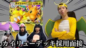 【ポケポケ】カイリューexデッキ採用面接試験【環境解説】