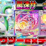 【ミュウツーexデッキ】最速でサーナイトを完成させる!ミュウツー×ニンフィア×サーナイトの組み合わせが楽しすぎる【ポケポケ】【Pokémon Trading Card Game Pocket】