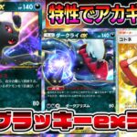 【ポケポケ】特性でアカギを常備!?害悪ブラッキーexデッキが楽しすぎるwwww【Pokémon Trading Card Game Pocket】【ブラッキーexデッキ】【ブラッキーデッキ】