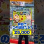 【ポケカ】今ピカチュウexSARの高騰がまじでやばすぎるww #shorts