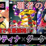 【ポケポケ】初心者でも勝てる!最強のギラティナex×ダークライexデッキの使い方教えます【徹底解説】