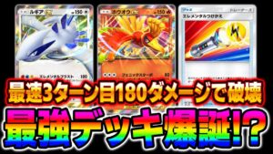 【ポケポケ】新カード『ホウオウex』＆『ルギアex』のデッキがヤバすぎたｗｗ最速3ターン目に180ダメージで攻撃する最強デッキが爆誕！？【口の悪いオーキド博士】【柊みゅう】#ポケポケ #ポケモン