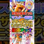 【マスター到達】リザードンex&ニンフィアexがやばすぎる件。新弾ランクマ環境驚異の勝率73%で一気にマスボ級達成!新パック「イーブイガーデン」最新デッキ紹介・攻略編【ポケポケ実況・解説】