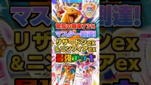 【マスター到達】リザードンex&ニンフィアexがやばすぎる件。新弾ランクマ環境驚異の勝率73%で一気にマスボ級達成！新パック「イーブイガーデン」最新デッキ紹介・攻略編【ポケポケ実況・解説】