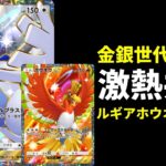 【ポケポケ】ルギアexとホウオウex二つの問題イラストが揃い最強コンボへ。金銀世代歓喜のルギア×ホウオウデッキを紹介します。【ポケカ/Pokémon Trading Card Game Pocket】