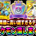 【ポケポケ】勝率が高すぎる謎デッキ『アルセウスex&カプコケコexデッキ』がマジでexポケモンをぶっ潰せて最強すぎたww【口の悪いオーキド博士】【柊みゅう】#ポケポケ #ポケモン