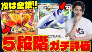 【ポケポケ/新弾】金銀のカードが登場!! このワザ最強過ぎないか?(ルギアex/ホウオウex/エーフィex/ブラッキーex)