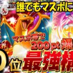 【ランクマ攻略】現環境最強デッキ確定『ニンフィア×リザードンex』デッキレシピ徹底解説!御三家時代!マスターボールランク到達におすすめ【pokemontcgpocket/ポケカ/ポケポケ最新】