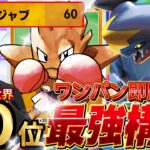 【ランクマ攻略】イーブイ完全終了『ガブリアスex』デッキレシピ徹底解説！現環境最強デッキ更新！オドリドリ・シルヴァディ有利！マスターランク到達におすすめ【pokemontcgpocket/ポケポケ最新