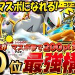 【ランクマ攻略】圧倒的勝利で現環境最強デッキ確定『カプコケコex・アルセウス』オドリドリ採用！デッキレシピ徹底解説！マスターボールランク到達におすすめ【pokemontcgpocket/ポケポケ最新】