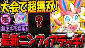 【ポケポケ】まさかの超エネ不採用ニンフィアexデッキが大会で話題に！特性×研究の無限ドローがヤバすぎるwww【ポケカポケット】