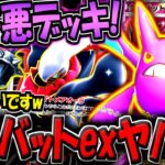 【ポケポケ】※これ使うと切断されます…。超害悪クロバットexデッキがマジで強すぎる件www【ポケカポケット】