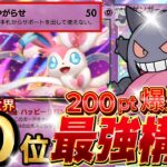 【ランクマ攻略】サポ完全封印でpt爆盛り『ゲンガー×ニンフィアex』が強い！デッキレシピ徹底解説！マスターボールランク到達におすすめ！現環境最強デッキ更新【pokemontcgpocket/ポケポケ】