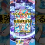 【ポケポケ】ニンフィア＆ミュウツー＆サーナイト！これぞミュウツーの逆襲！相手もニンフィでお互いデッキ圧縮の嵐！#ポケポケ#ポケポケバトル#ポケポケ対戦#ポケポケデッキ#shorts
