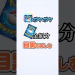 ポケポケで出たカードの金額を使って目黒を楽しもう#shorts