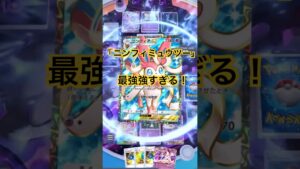 【ポケポケ】ニンフィア&ミュウツー&サーナイト!これぞミュウツーの逆襲!相手もニンフィでお互いデッキ圧縮の嵐!#ポケポケ#ポケポケバトル#ポケポケ対戦#ポケポケデッキ#shorts