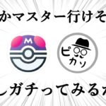 ピカソ☆がライブ配信中!【ポケポケ】